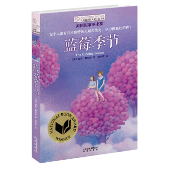 長青藤國際大奬小說書係：藍莓季節（附送精美書簽1張） [11-14歲] pdf epub mobi 下载