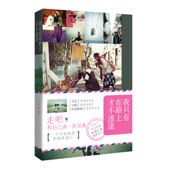 我隻有在路上纔不迷途 pdf epub mobi 電子書 下載