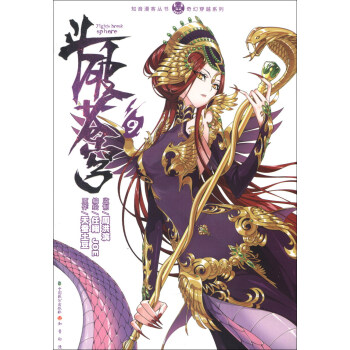 斗破苍穹9 pdf epub mobi 下载