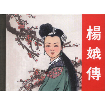 杨娥传 pdf epub mobi 电子书 下载