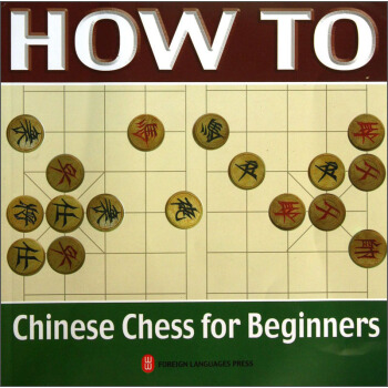 怎样下中国象棋（附象棋）（英文版） pdf epub mobi 下载