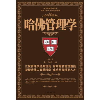哈佛管理学 pdf epub mobi 下载