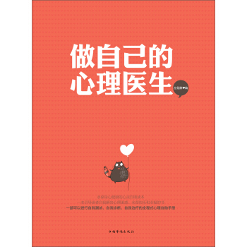 做自己的心理医生 pdf epub mobi 下载