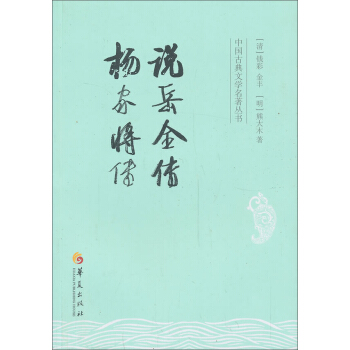 说岳全传 杨家将传 pdf epub mobi 下载