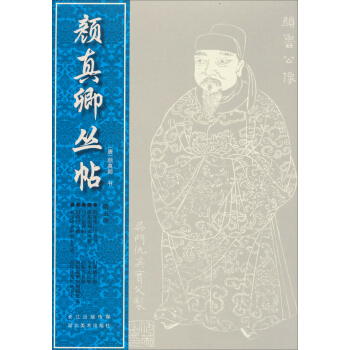 颜真卿丛帖（第5册） pdf epub mobi 下载