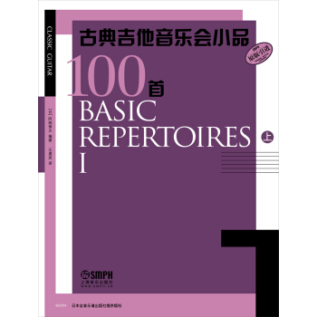 古典吉他音乐会小品100首(上)