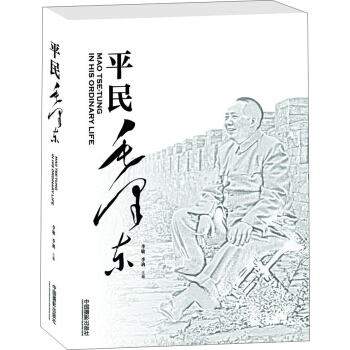 平民毛泽东 pdf epub mobi 电子书 下载