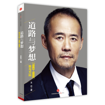 道路與夢想：我與萬科（1983~1999） pdf epub mobi 下载
