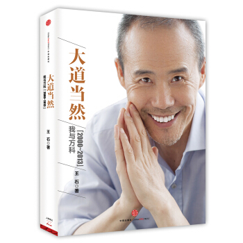 大道当然：我与万科（2000~2013） pdf epub mobi 下载
