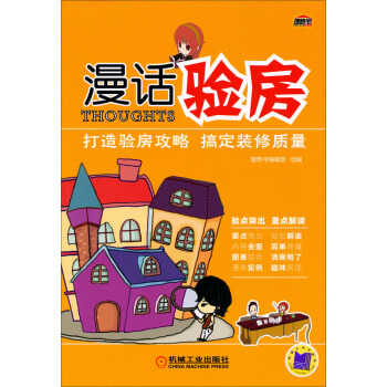 漫话验房 pdf epub mobi 下载