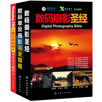 单反圣经（买2赠1，套装共3册） pdf epub mobi 下载