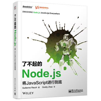 了不起的Node.js 将JavaScript进行到底 pdf epub mobi 下载