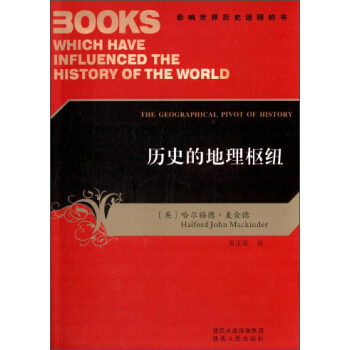 曆史的地理樞紐 [The Geographical Pivot of History] pdf epub mobi 下载