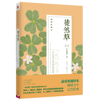 徒然草 pdf epub mobi 电子书 下载