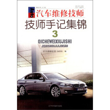 汽车维修技师：技师手记集锦3 pdf epub mobi 下载