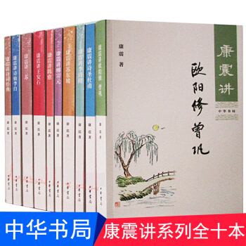 康震的书康震系列10册康震讲王安石讲诗圣杜甫讲诗仙李白讲欧阳修曾巩讲李清照讲苏东坡讲韩愈 pdf epub mobi 电子书 下载