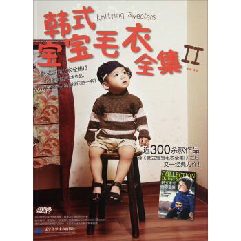 韓式寶寶毛衣全集2 pdf epub mobi 下载
