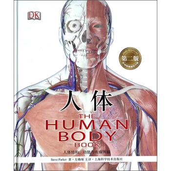 人体（第2版） [The Human Body Book] pdf epub mobi 下载