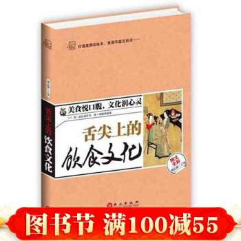 舌尖上的饮食文化 舌尖上的中国 书 中国美食 舌尖上的门道 养生保健饮食书籍 中国饮食传统 pdf epub mobi 下载