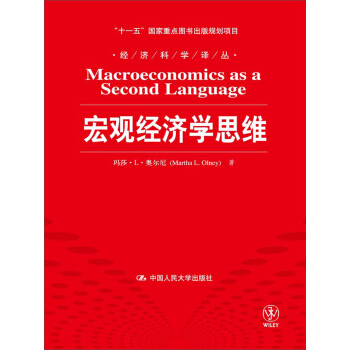 宏觀經濟學思維/“十一五”國傢重點圖書齣版規劃項目·經濟科學譯叢 pdf epub mobi 下载