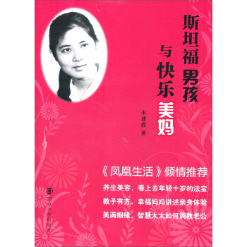 斯坦福男孩与快乐美妈 pdf epub mobi 下载