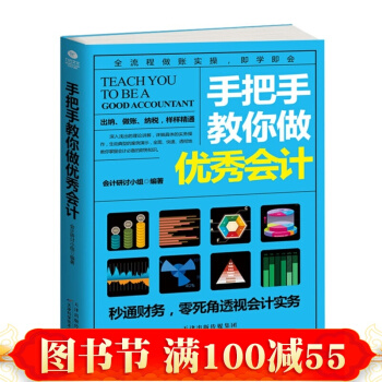 手把手教你做优秀会计 管理 财务管理 书籍 pdf epub mobi 下载