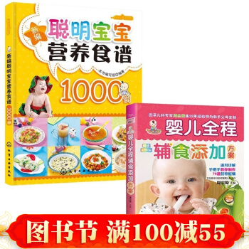 正版 寶寶輔食書 嬰兒輔食書 嬰兒全程輔食添加方案+新編聰明寶寶營養食譜1000例【2冊】 pdf epub mobi 下载