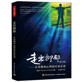走出抑郁（第2版）：让药物和心理治疗更有效（万千心理） pdf epub mobi 下载