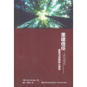 重建信任：爱情与背叛的心理学 pdf epub mobi 下载