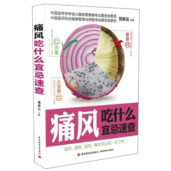 痛风吃什么宜忌速查 pdf epub mobi 下载