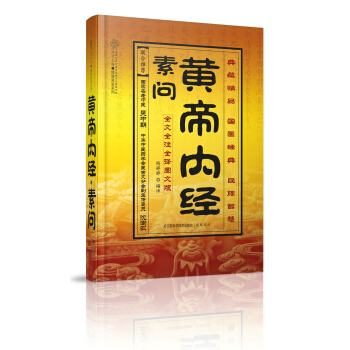 健康爱家系列·黄帝内经：素问 pdf epub mobi 电子书 下载