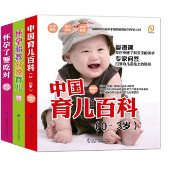 怀孕胎教分娩育儿大百科（套装全3册） pdf epub mobi 下载