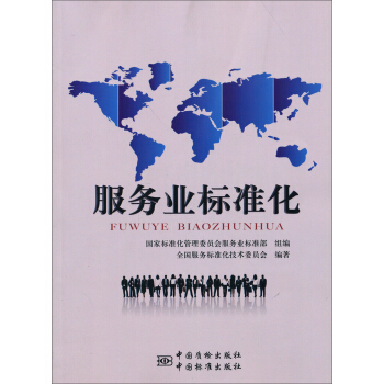 服務業標準化 pdf epub mobi 下载