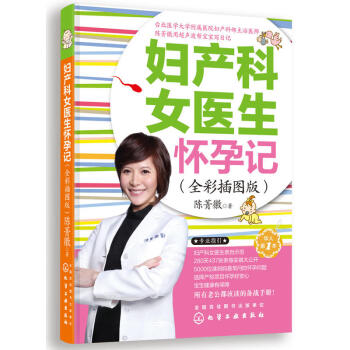 婦産科女醫生懷孕記全彩插圖版 懷孕 妊娠 分娩一本通 孕婦準媽媽孕前孕中育兒孕嬰胎教 pdf epub mobi 電子書 下載