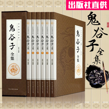 全民阅读文库-鬼谷子全集（全六卷 16开） 正版保证 pdf epub mobi 电子书 下载