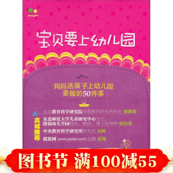 宝贝要上幼儿园（父母送孩子上幼儿园的全程实用指导手册） pdf epub mobi 下载