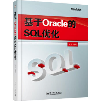 基於Oracle的SQL優化 pdf epub mobi 下载