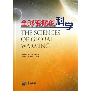 全球變暖的科學 pdf epub mobi 下载