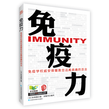 免疫力 pdf epub mobi 下载
