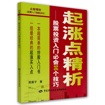 起漲點精析：股票投資入門必會96個技巧 pdf epub mobi 電子書 下載