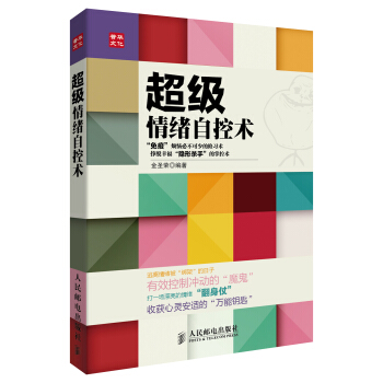 超級情緒自控術 pdf epub mobi 下载