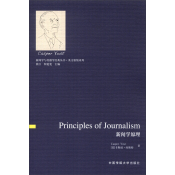 新聞學與傳播學經典叢書·英文原版係列：新聞學原理（英文版） [Principles of Journalism] pdf epub mobi 下载