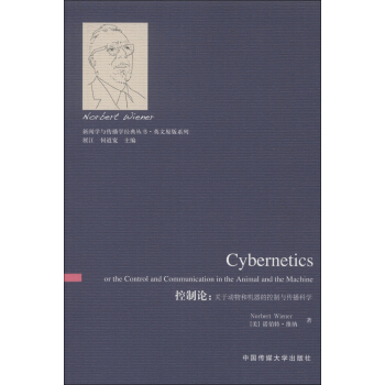 新聞學與傳播學經典叢書·英文原版係列·控製論：關於動物和機器的控製與傳播科學（英文版） [Cybernetics or the Control and Communication in the Animal and the Machine] pdf epub mobi 電子書 下載