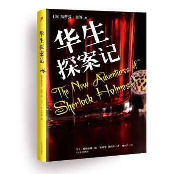 华生探案记 pdf epub mobi 下载