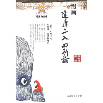 漫畫達摩二入四行論 pdf epub mobi 下载