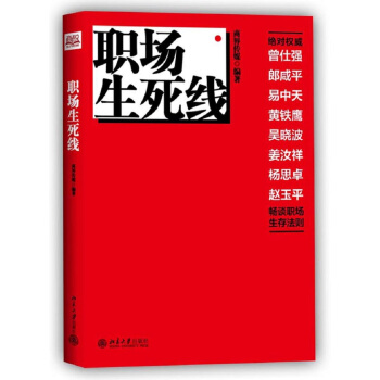职场生死线 pdf epub mobi 下载