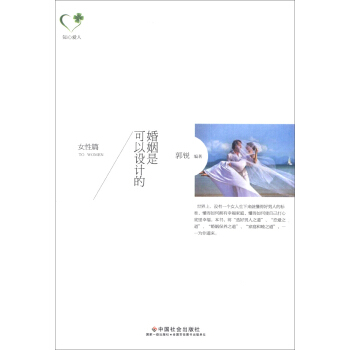 婚姻是可以設計的（女性篇） pdf epub mobi 電子書 下載