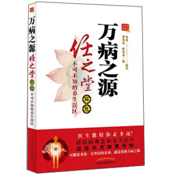 万病之源：任之堂解说不可不知的养生误区 pdf epub mobi 下载
