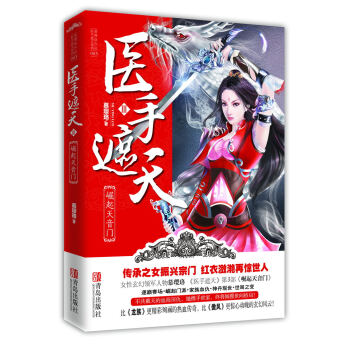 醫手遮天3:崛起天音門