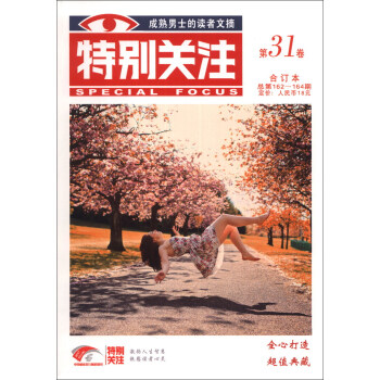 特别关注（第31卷·总第162-164期，合订本） pdf epub mobi 下载